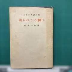 不定期値下げ中】【幻の化学参考書】最短コース化学 総括整理 大西一郎