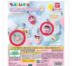 クレヨンしんちゃん　めじるしアクセサリー2 パステルカラー