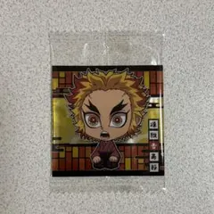 にふぉるめーしょん 鬼滅の刃シールウエハース 9弾 煉獄杏寿郎