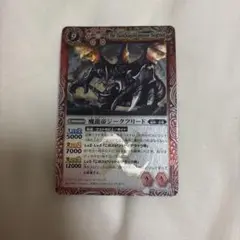 バトルスピリッツ 魔龍帝ジークフリード　レリーフ