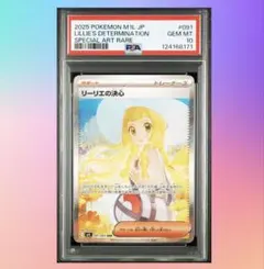 2025年最新】リーリエ sar psa10の人気アイテム - メルカリ