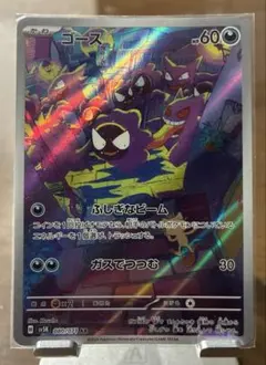 ゴース AR 10枚セット SV5K ワイルドフォース ポケモンカード ワイルドフォース ゴース ar 10枚 Amazon.co.jp