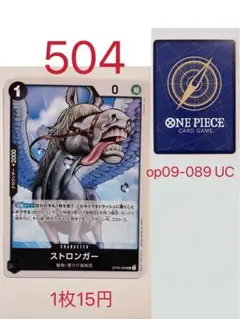 ワンピース カードゲーム ストロンガー UC
