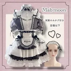 試着のみタグ付き♡Malymoon プリンセス メイド服 コスプレ衣装♡のサムネイル