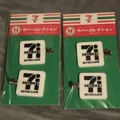セブンイレブン ハッピーくじ クリップ セット