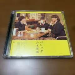 乃木坂46「バレッタ」Type-A(CD+DVD) - メルカリ