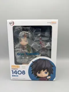 新品未開封 ねんどろいど 1408 富岡義勇 鬼滅の刃 グッドスマイルカンパニー