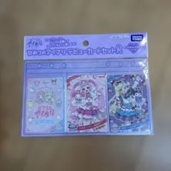 ひみつのアイプリ　デビューカードセットR サンリオキャラクターズモデル　新品
