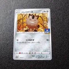 2026年最新】ガラルニャースの人気アイテム - メルカリ