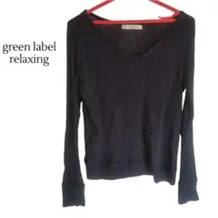 green label relaxing　ニット　黒　長袖　ウール30%　日本製