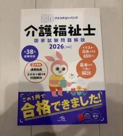 2026年最新】介護福祉 クエスチョンバンクの人気アイテム - メルカリ