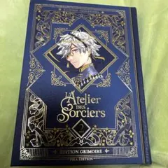 とんがり帽子のアトリエ 7巻 限定版 特装版 魔円手帳付き