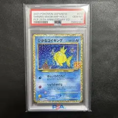 ポケモンカード　ひかるコイキング プロモカードパック 25th PSA10