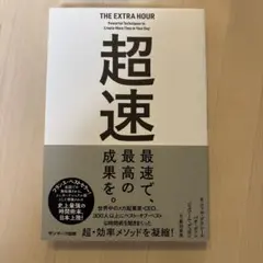 超速