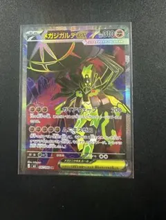 メガジガルデex SR