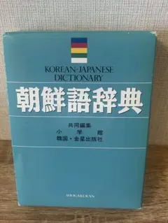2026年最新】中古 朝鮮語辞典の人気アイテム - メルカリ