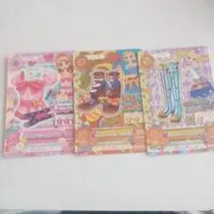 アイカツカードセット 3枚