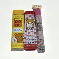 リラックマ　シャープペンの芯　空ケース　3種セット