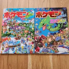 ポケモン　絵本　2冊