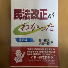 民法改正がわかった