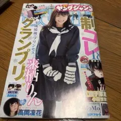 週刊ヤングジャンプ 2019年2月21日号