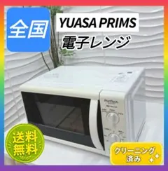 2026年最新】ユアサプライムス 電子レンジの人気アイテム - メルカリ