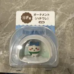 ちいかわエニマイくじ　F賞 オーナメント（ハチワレ）