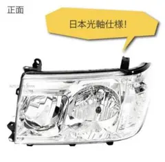 ランクル１００前期　中期ヘッドライト　右(運転席側）●Ｈ１０年～Ｈ１７年前期）に取り付け　●レンズ色あせなし良品 2025年最新Yahoo!オークション -ランクル100 ヘッドライト(自動車