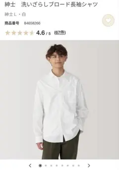 新品未使用　紳士L MUJI 洗いざらしブロード長袖シャツ 白 無印良品