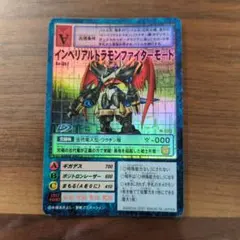 【ARS10+】旧デジモンカードインペリアルドラモンファイターモードPSA10超 P-SEC インペリアルドラモン：ファイターモード(パラレル) 販売