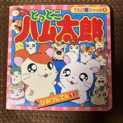 2026年最新】Rハム太郎出品の人気アイテム - メルカリ