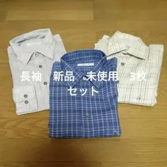 新品 メンズ 長袖 チェックシャツ 三枚セット