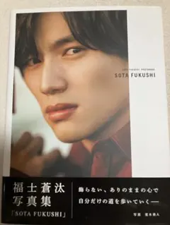 2026年最新】福士蒼汰／の人気アイテム - メルカリ