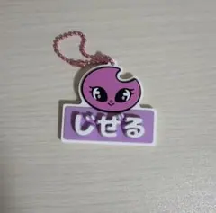 aespa ジゼル ラバーキーホルダー