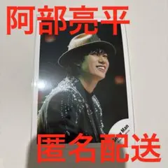 SnowMan 公式写真 温故知新 MVオフショット 阿部亮平①