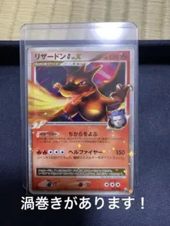 【良品】 ポケカ　リザードンG LV.X 002/016 渦巻き リザードン G LV.X 002/016 渦巻きあり！ - メルカリ