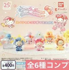 おジャ魔女どれみ×サンリオキャラクターズ スペシャルコラボマスコット1★全6種