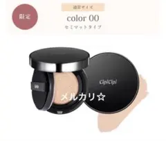 ① CipiCipi クッションファンデ R 00 通常サイズ　シピシピのサムネイル