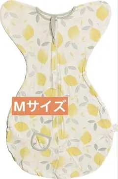 夜泣き対策！　スワドル　レモン柄