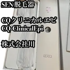2026年最新】cqクリニカルエピの人気アイテム - メルカリ