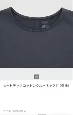 UNIQLO U ヒートテックコットンクルーネックT（長袖）　黒　XL