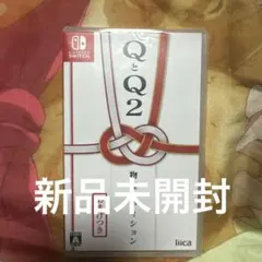Switch QとQ2 物理エディション 新品未開封