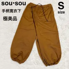 2026年最新】sou・sou ソウソウ 手柄寛衣下の人気アイテム - メルカリ