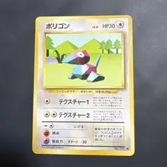 ポリゴン2 ☆ 拡張パック第3弾 めざめる伝説 旧裏 - メルカリ