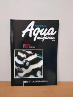 2025年最新】アクアマガジン プレコの人気アイテム - メルカリ