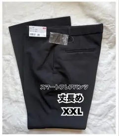【新品・タグ付】スマートフレアパンツ丈長め　XXL 新品