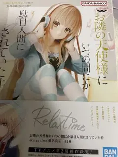 お隣の天使様 Relax time フィギュア 椎名真昼