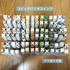 バラ売り可 コピック　バリオスインク　セット COPIC VARIOUS INK 2025年最新】コピック バリオスインクの人気アイテム - メルカリ