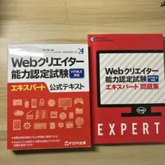 Webクリエイター能力認定試験 テキスト・問題集セット