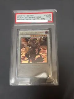 レッド・デーモンズ・ドラゴン・スカーライト　スペイン　レリーフ　PSA9
